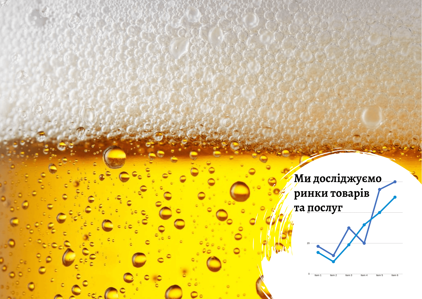 Ринок пива в Україні: тенденції розвитку